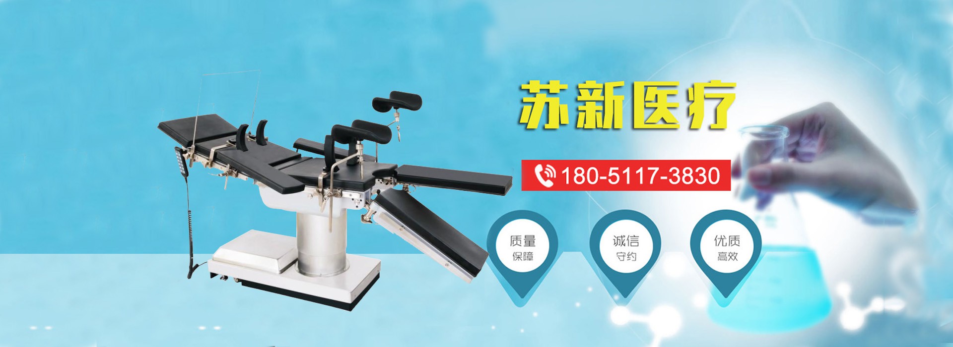 江蘇蘇新醫療設備有限公司